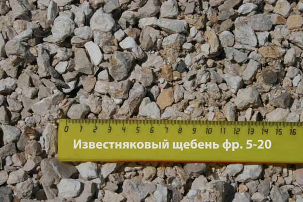Щебень известняковый 5-20