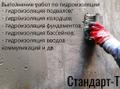 Выполнение работ по гидроизоляции