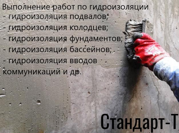 Выполнение работ по гидроизоляции