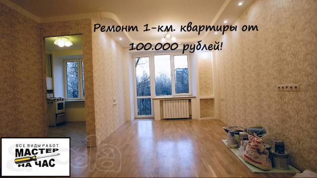 Ремонт квартир "под ключ"